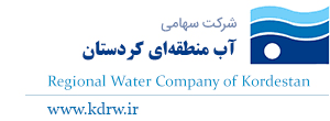 لوگو آب کردستان