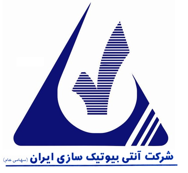 لوگو شرکت آنتی‌بیوتیک‌سازی ایران